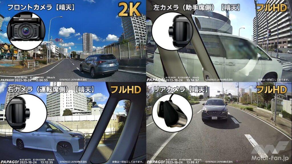 「4つのカメラで車両の周囲状況を一挙に記録! 見やすく歪みなく高画質な新方式ドラレコ PAPAGO 『GoSafe 640G』 【CAR MONO図鑑】」の3枚目の画像