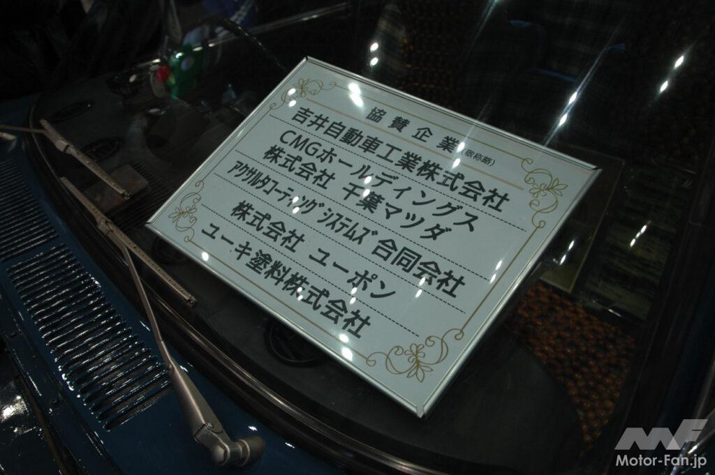 「NATS[日本自動車大学校]がレストアしたマツダ・ルーチェは一桁ナンバーの新車ワンオーナー！ 当時感はそのままに美しく復活【東京オートサロン2024】」の6枚目の画像