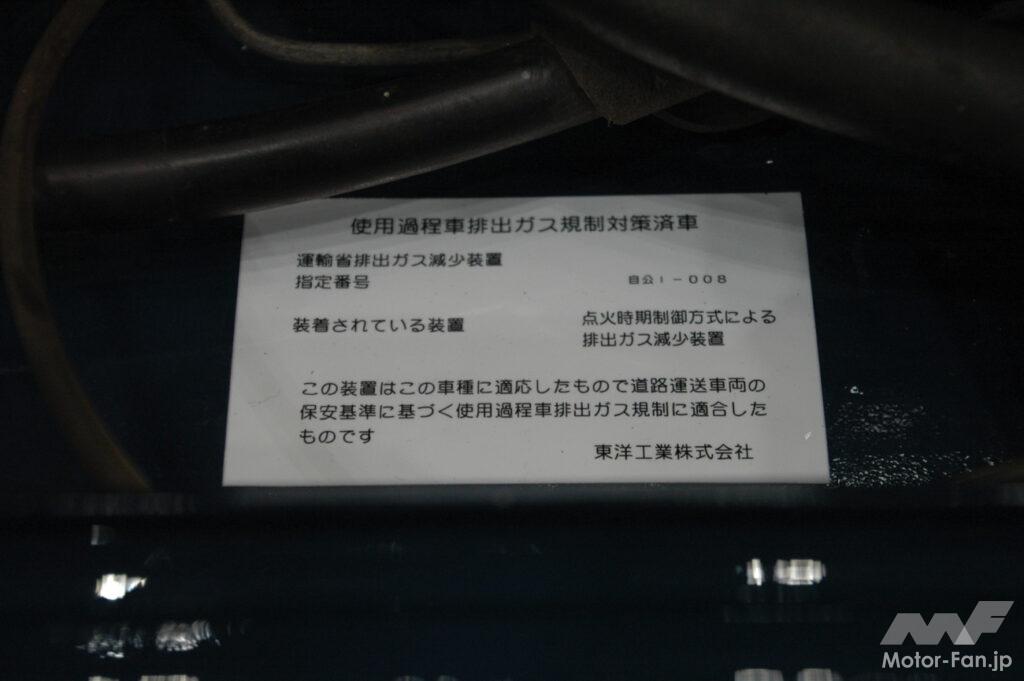「NATS[日本自動車大学校]がレストアしたマツダ・ルーチェは一桁ナンバーの新車ワンオーナー！ 当時感はそのままに美しく復活【東京オートサロン2024】」の17枚目の画像
