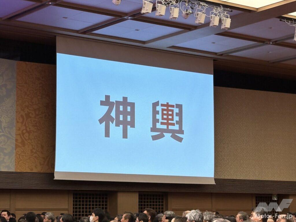 「日本自動車工業会、豊田章男前会長から片山正則新会長へ。自動車５団体賀詞交歓会を開催」の11枚目の画像