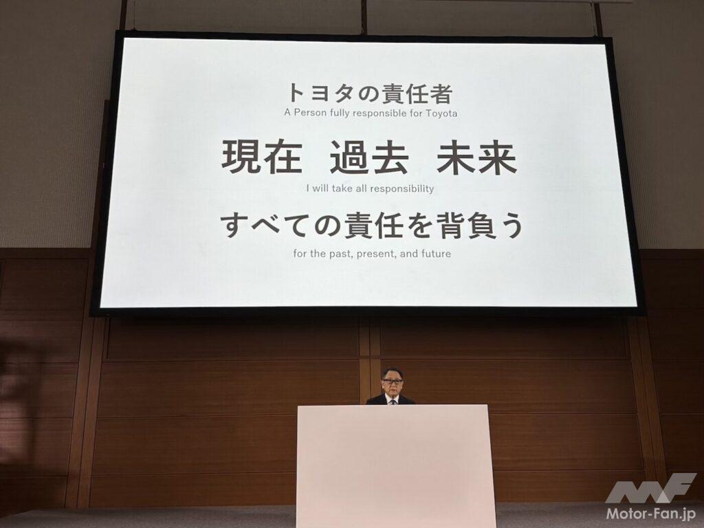 「トヨタ、グループ不正を受けて新しいビジョンを策定。豊田章男会長が「グループ責任者」として全責任を負う覚悟を表明」の8枚目の画像