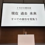 「トヨタ、グループ不正を受けて新しいビジョンを策定。豊田章男会長が「グループ責任者」として全責任を負う覚悟を表明」の8枚目の画像ギャラリーへのリンク