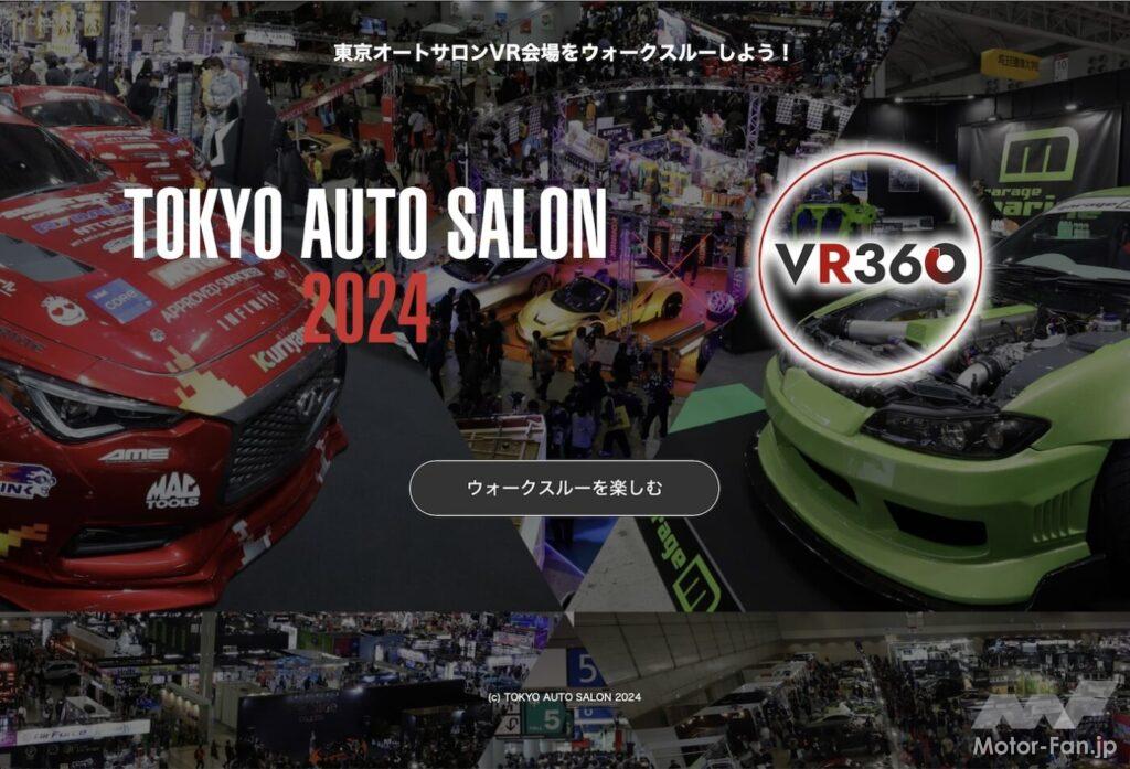 「 ストリートビューで東京オートサロン2024VRが楽しめる。かなりリアル！」の2枚目の画像