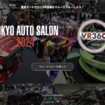 「 ストリートビューで東京オートサロン2024VRが楽しめる。かなりリアル！」の2枚目の画像ギャラリーへのリンク