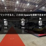 「 ストリートビューで東京オートサロン2024VRが楽しめる。かなりリアル！」の5枚目の画像ギャラリーへのリンク