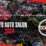 「 ストリートビューで東京オートサロン2024VRが楽しめる。かなりリアル！」の1枚目の画像ギャラリーへのリンク