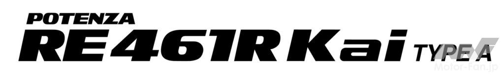 「ブリヂストンからラリー・ダートトライアル用タイヤ「ポテンザRE461R KaiタイプA」「ポテンザRE480R」が登場！」の2枚目の画像
