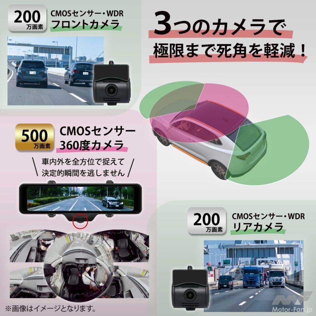 「デジタルルームミラー+全方位ドラレコの最強スペック! オプション追加で駐車監視機能も! KEIYO 『AN-R106Pro』 【CAR MONO図鑑】」の1枚目の画像