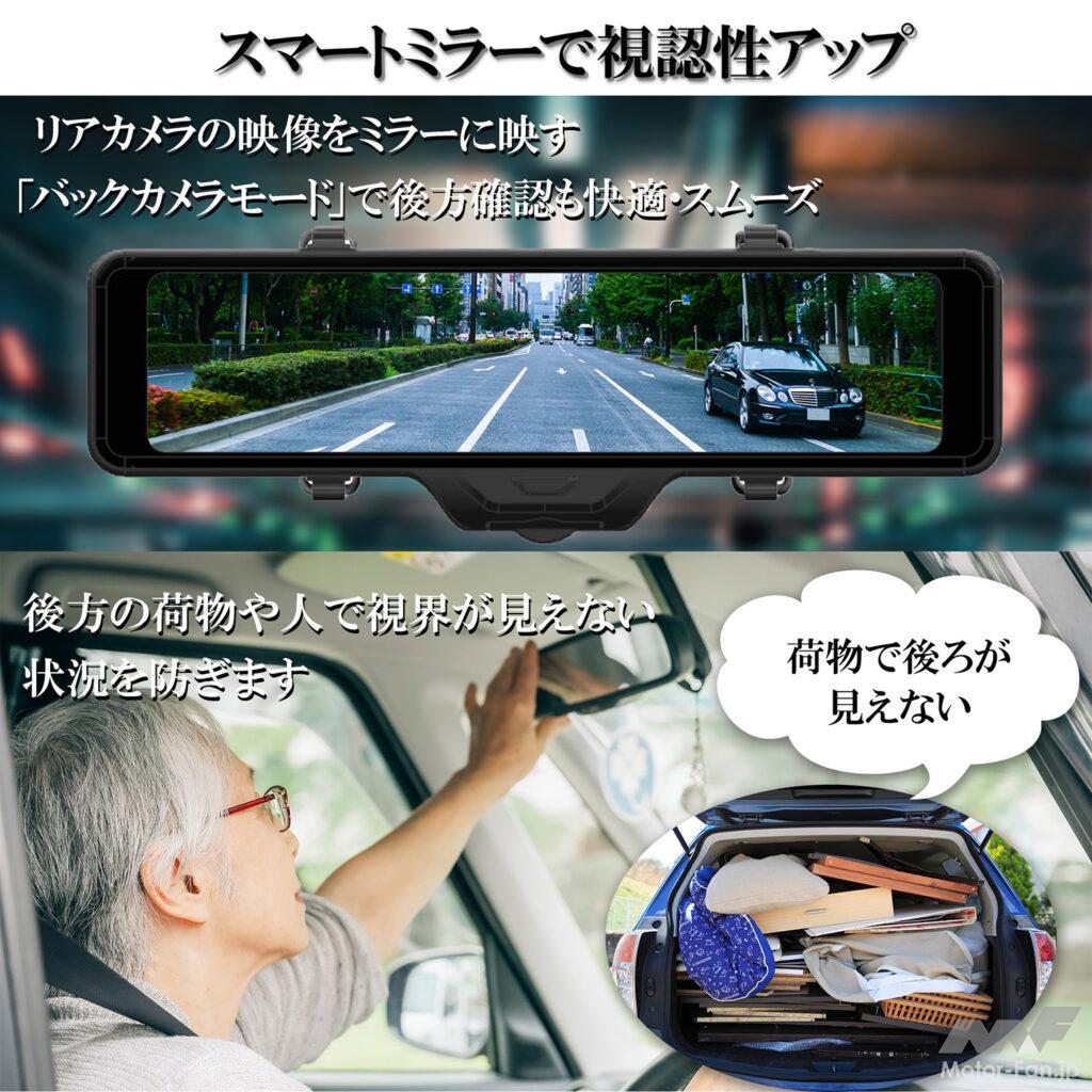 「デジタルルームミラー+全方位ドラレコの最強スペック! オプション追加で駐車監視機能も! KEIYO 『AN-R106Pro』 【CAR MONO図鑑】」の4枚目の画像