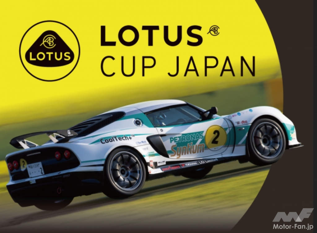 「「LOTUS CUP JAPAN 2024」の参加受付を開始！車両レンタルプランでJAF公式レースへの参戦も可能！」の4枚目の画像