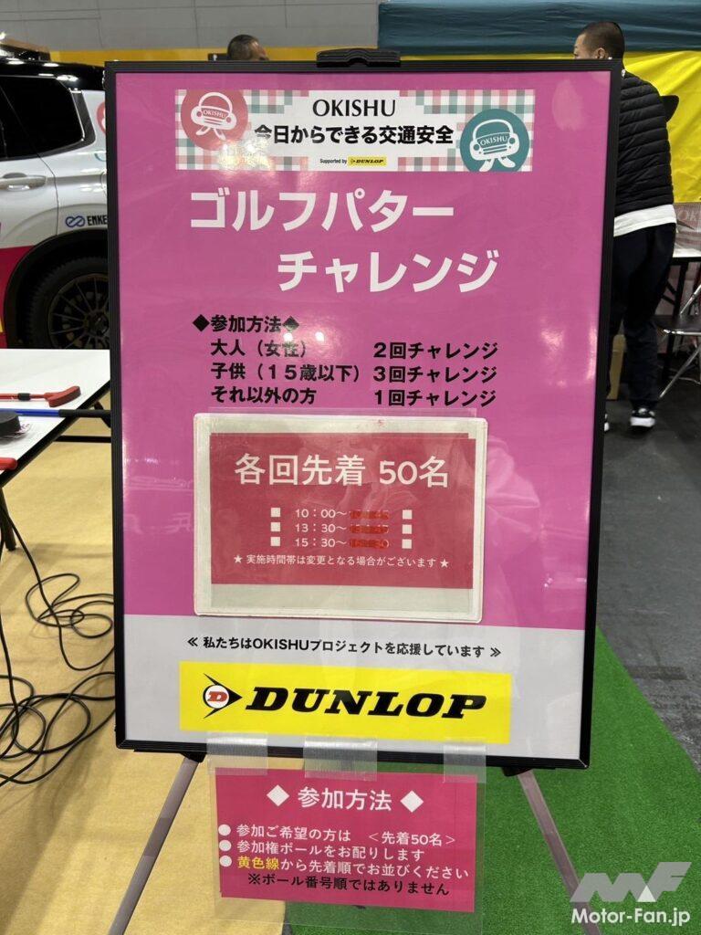 「タイヤのチェック、してますか？ 今日からできる交通安全を広める「OKISHU」が大阪上陸！」の13枚目の画像