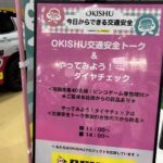 「タイヤのチェック、してますか？ 今日からできる交通安全を広める「OKISHU」が大阪上陸！」の8枚目の画像ギャラリーへのリンク