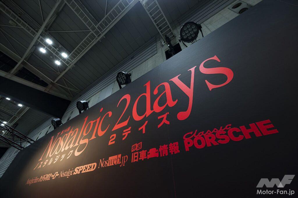「横浜が博物館になる!? 日本最大級の旧車ショー「ノスタルジック2デイズ」が2月17、18日に開催！」の7枚目の画像