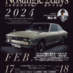 「横浜が博物館になる!? 日本最大級の旧車ショー「ノスタルジック2デイズ」が2月17、18日に開催！」の13枚目の画像ギャラリーへのリンク