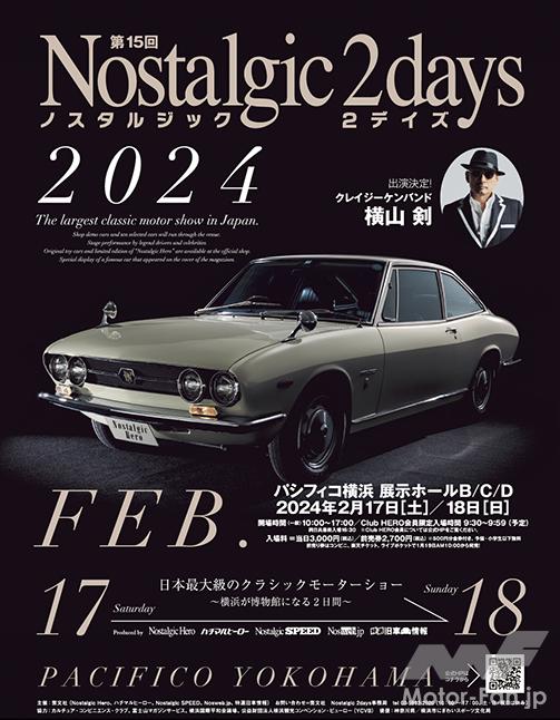 「横浜が博物館になる!? 日本最大級の旧車ショー「ノスタルジック2デイズ」が2月17、18日に開催！」の13枚目の画像