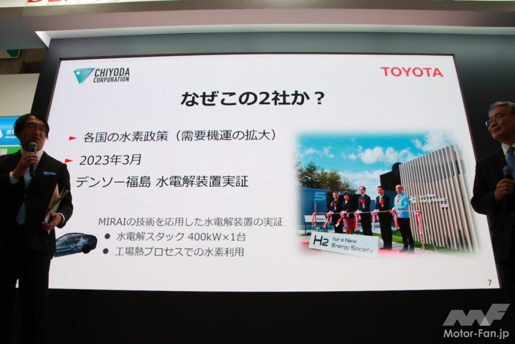 「トヨタと千代田化工が共同開発中の大規模水電解装置、その中身は？【スマートエネルギーWEEK春2024】」の2枚目の画像