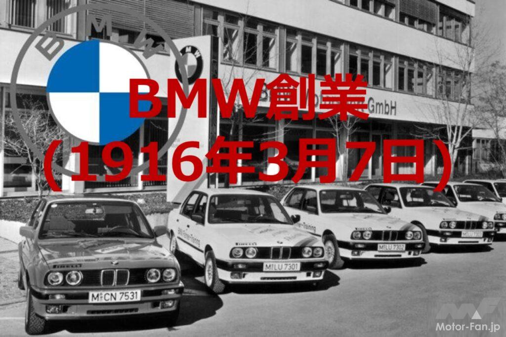 「108年前の今日「BMW」誕生。航空機エンジンメーカーから出発してドイツの名門自動車メーカーに【今日は何の日？3月7日】」の1枚目の画像