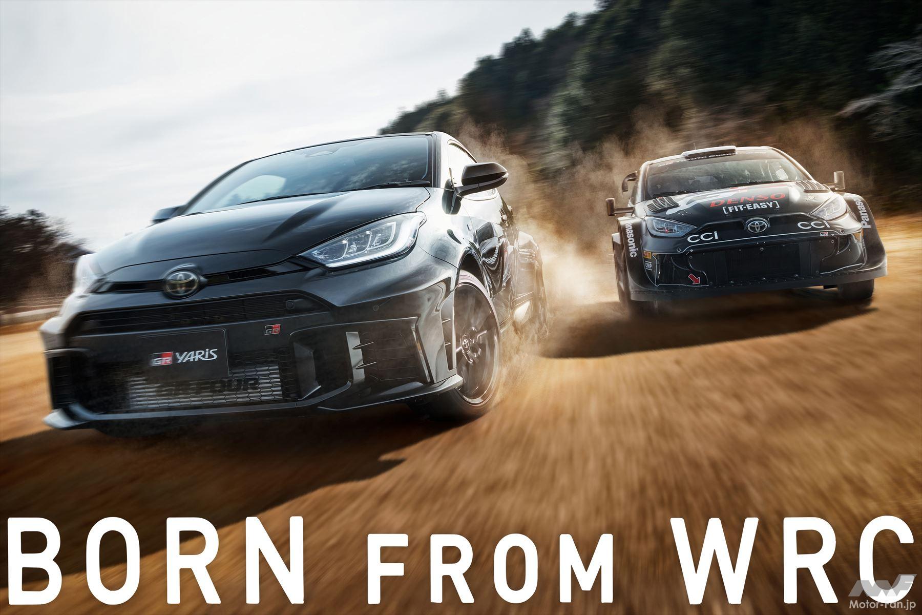 「8AT追加!! エンジンから内装まで進化したGRヤリスが4月8日に発売へ！WRC王者仕様車の抽選受付もGR Garageでスタート」の1枚めの画像
