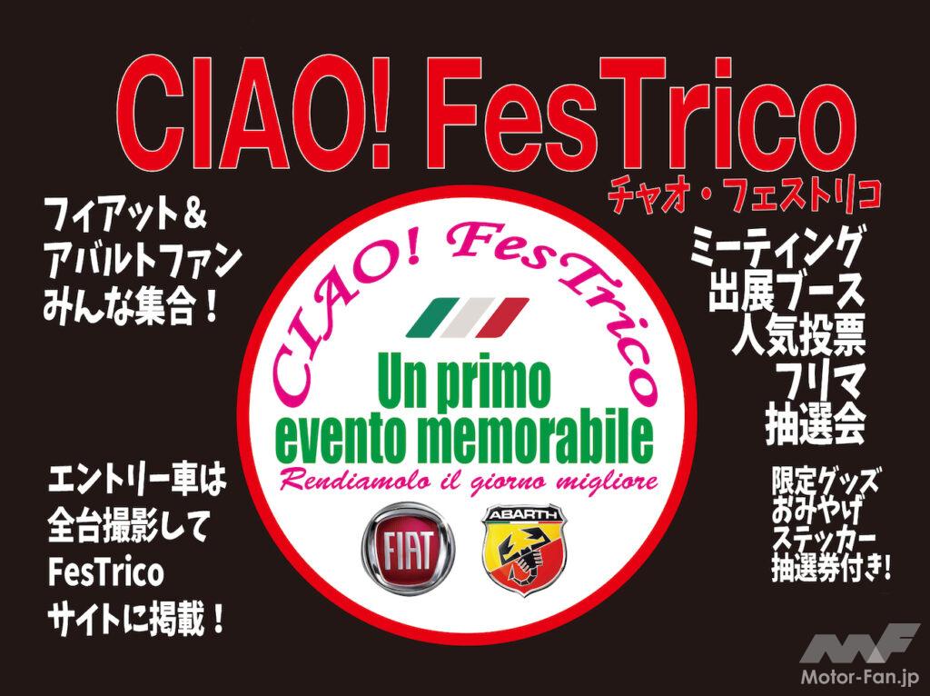 「フィアットとアバルトのミーティングイベント「CIAO！FesTrico」が3月20日に開催！ エントリーユーザーにはさまざまな特典もアリ！」の1枚目の画像
