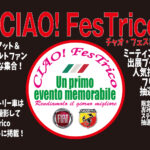 「フィアットとアバルトのミーティングイベント「CIAO！FesTrico」が3月20日に開催！ エントリーユーザーにはさまざまな特典もアリ！」の1枚目の画像ギャラリーへのリンク