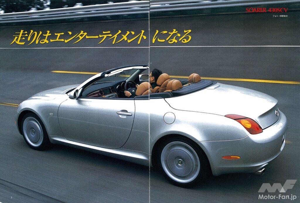 「トヨタの4代目「ソアラ（Z40系）」デビュー。オープンモデルに変身する電動メタルトップを採用し600万円で登場【今日は何の日？4月3日】」の7枚目の画像