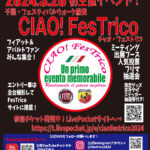 「フィアットとアバルトのミーティングイベント「CIAO！FesTrico」が3月20日に開催！ エントリーユーザーにはさまざまな特典もアリ！」の2枚目の画像ギャラリーへのリンク
