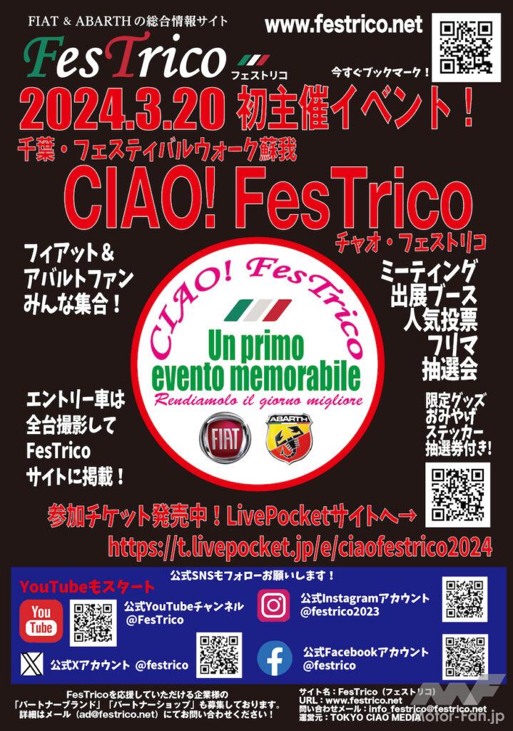 「フィアットとアバルトのミーティングイベント「CIAO！FesTrico」が3月20日に開催！ エントリーユーザーにはさまざまな特典もアリ！」の3枚目の画像
