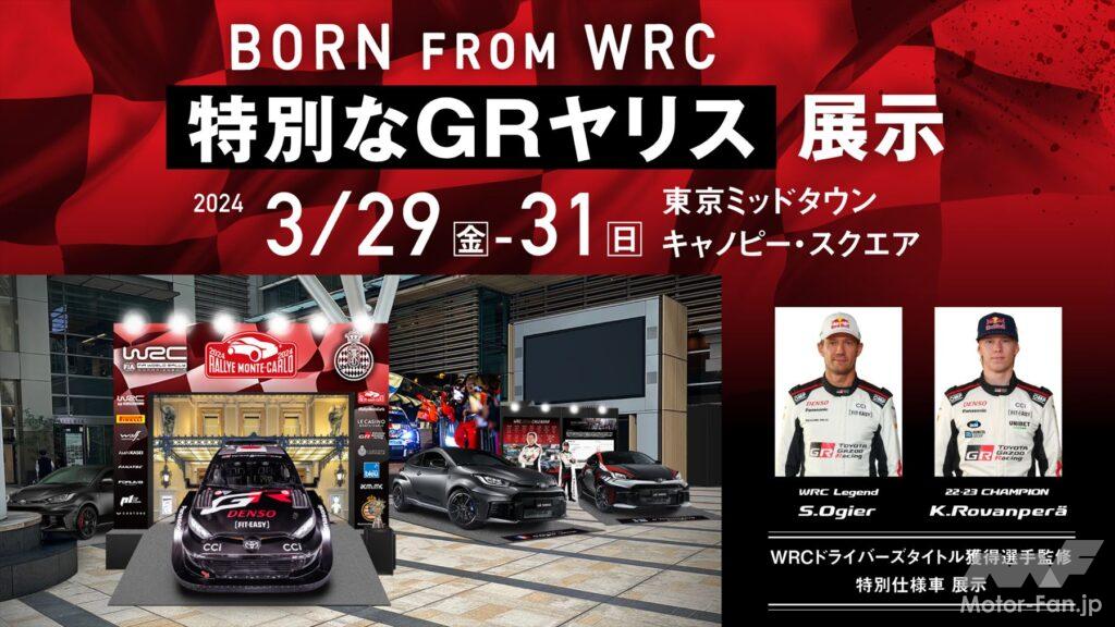 「8AT追加!! エンジンから内装まで進化したGRヤリスが4月8日に発売へ！WRC王者仕様車の抽選受付もGR Garageでスタート」の13枚目の画像