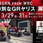 「8AT追加!! エンジンから内装まで進化したGRヤリスが4月8日に発売へ！WRC王者仕様車の抽選受付もGR Garageでスタート」の13枚目の画像ギャラリーへのリンク