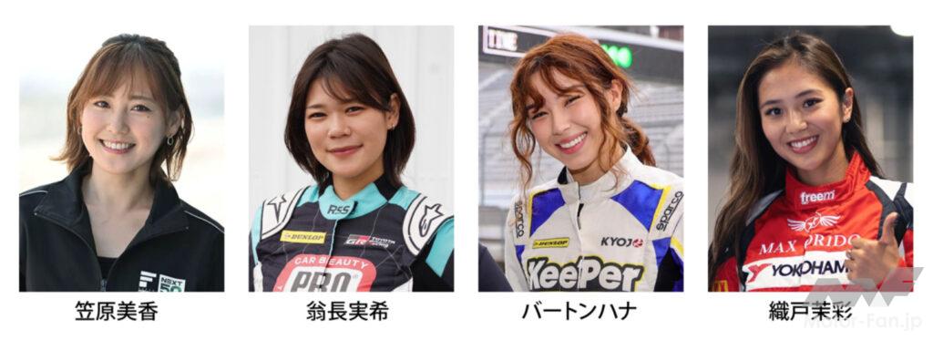 「東京E-Prixで「モータースポーツを学ぶ」女性向けFIA主催イベント実施！ 12歳から18歳までの女性参加者を募集中」の2枚目の画像