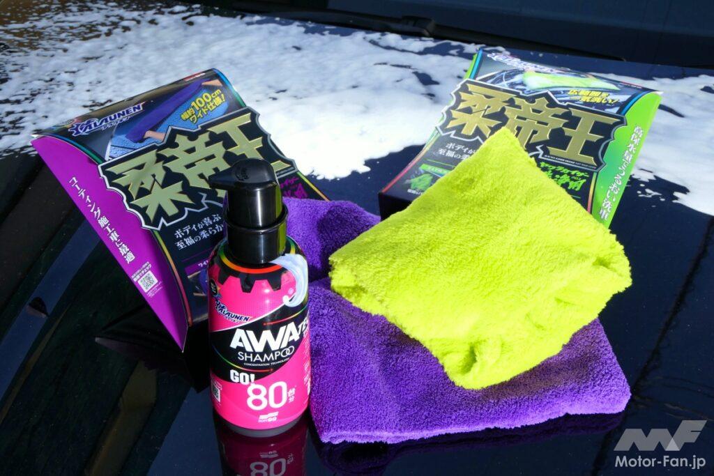 「SOFT99の新ブランド『アラウネン』で洗うねん！ 泡切れ抜群のシャンプーに帝王級の柔らかさと吸水力のクロスで洗車がはかどる!!【CarGoodsMagazine】」の1枚目の画像