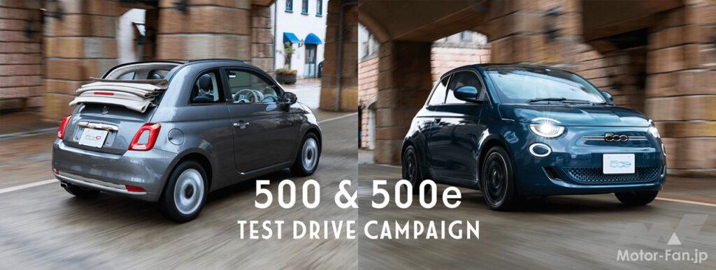 「5月26日まで！「FIAT 500 & 500e試乗キャンペーン」がスタート！ 対象モデルの試乗でオリジナルグッズをプレゼント!!」の1枚目の画像
