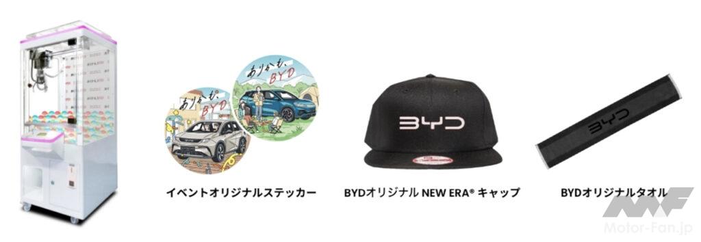 「BYDのEVの魅力に触れられるイベント『ありかも、BYD Park!』が東京・原宿で開催!」の5枚目の画像