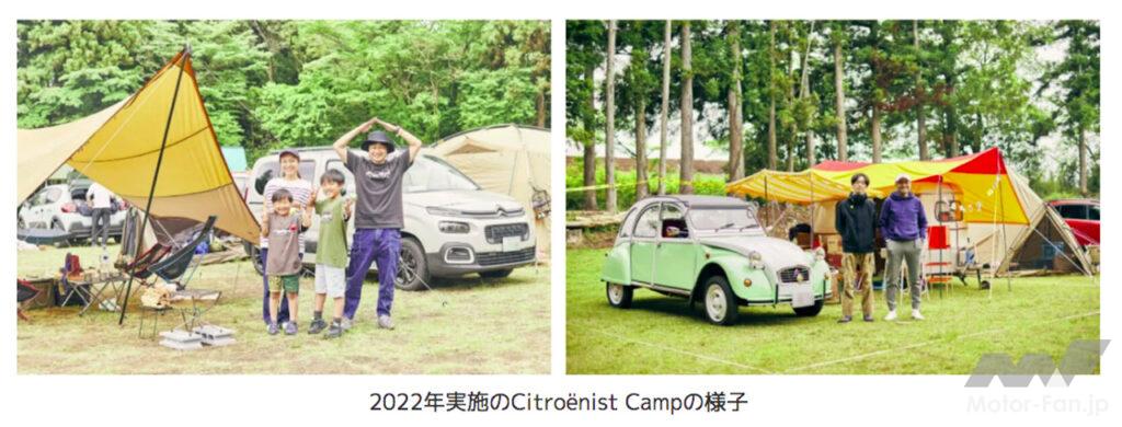 「シトロエン車オーナー向けキャンプイベントが嬬恋村（群馬県）で開催！ 開催を記念して特別仕様車「ベルランゴ アウトドアパック」を発売」の2枚目の画像