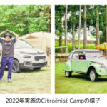 「シトロエン車オーナー向けキャンプイベントが嬬恋村（群馬県）で開催！ 開催を記念して特別仕様車「ベルランゴ アウトドアパック」を発売」の2枚目の画像ギャラリーへのリンク