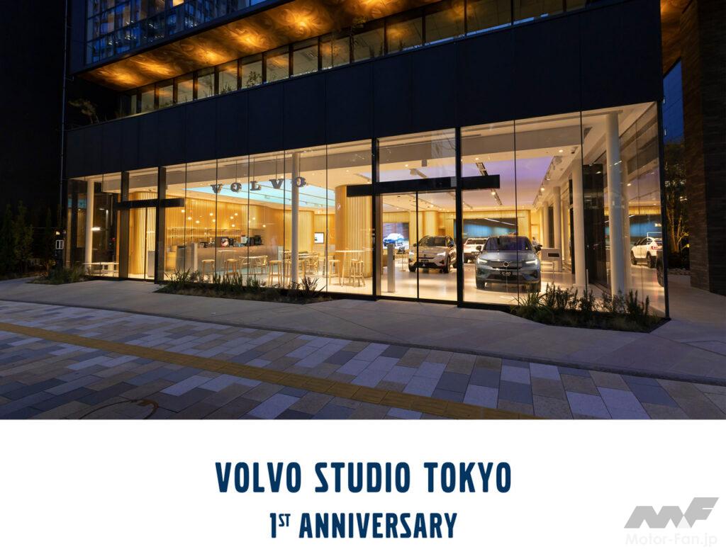 「ボルボのブランドスペース「Volvo Studio Tokyo」が1周年！ 記念イベントを4月13〜14 日に開催！前夜祭では軽食やドリンクを楽しめる」の1枚目の画像