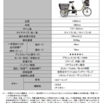 「ヤマハ電動アシスト自転車「パス ギアU」と「パス ワゴン」の2024年モデル登場！ コンパクトに進化した大容量バッテリー&充電器を採用」の10枚目の画像ギャラリーへのリンク