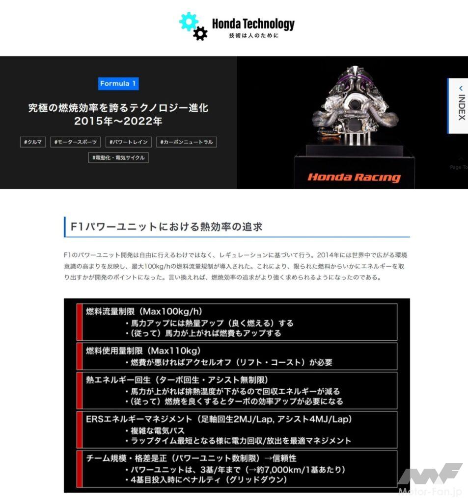 「読み応えアリ！ F1日本GPを前に、ホンダがF1のテクノロジーを解説」の4枚目の画像