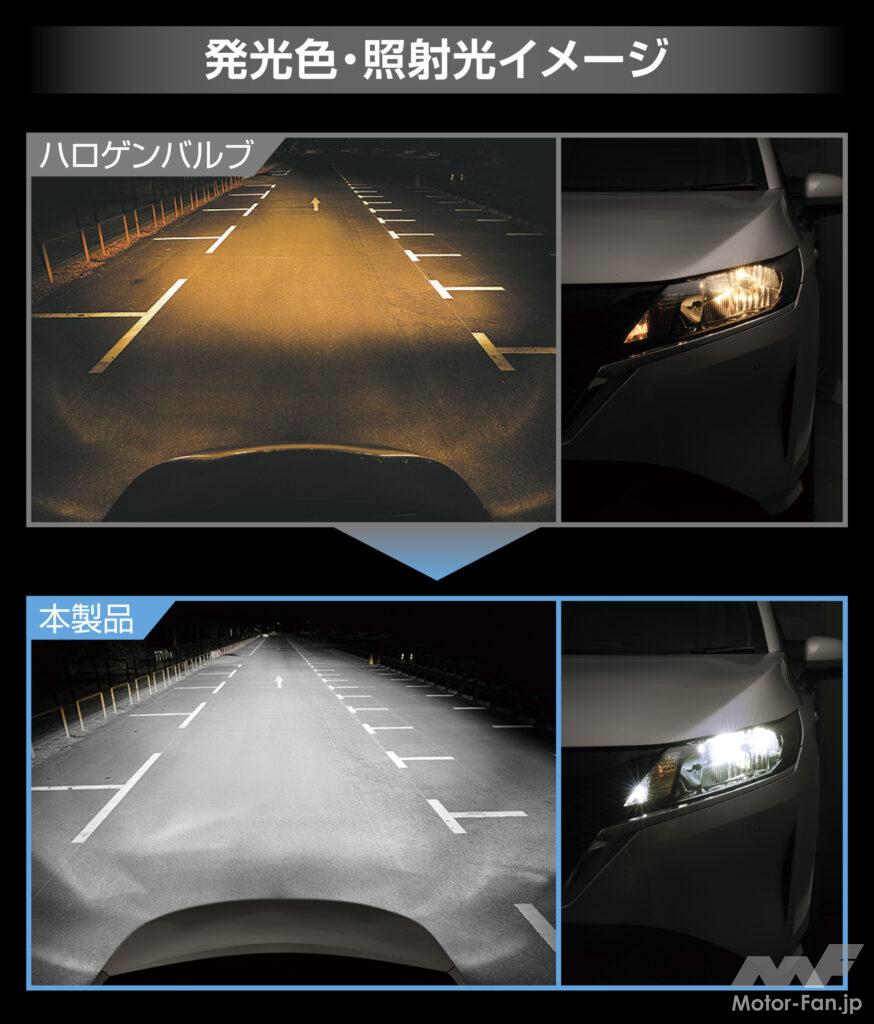 「LEDでナイトドライブの安心感が爆上がり! ヘッドライトを手軽にグレードアップ! カーメイト 『GIGA LEDヘッド＆フォグバルブ S8』 【CAR MONO図鑑】」の4枚目の画像