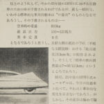 「クルマ未来予測〇と×……1954年から見た25年後の姿をいまさら検証してみた　～モーターファン 1955（昭和30）年1月号より～」の36枚目の画像ギャラリーへのリンク