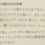 「クルマ未来予測〇と×……1954年から見た25年後の姿をいまさら検証してみた　～モーターファン 1955（昭和30）年1月号より～」の28枚目の画像ギャラリーへのリンク