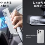 「まさにコレ! iPhoneのMagSafeに対応した爆速脱着スマホホルダー! サンワサプライ 『200-CAR102/200-CAR103/200-CAR104』 【CAR MONO図鑑】」の2枚目の画像ギャラリーへのリンク