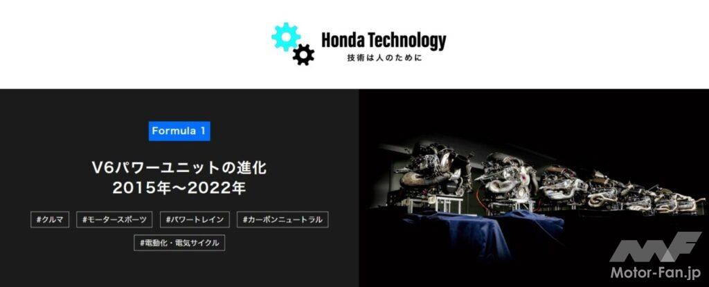 「読み応えアリ！ F1日本GPを前に、ホンダがF1のテクノロジーを解説」の3枚目の画像