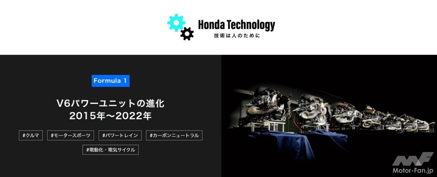 「読み応えアリ！ F1日本GPを前に、ホンダがF1のテクノロジーを解説」の3枚めの画像