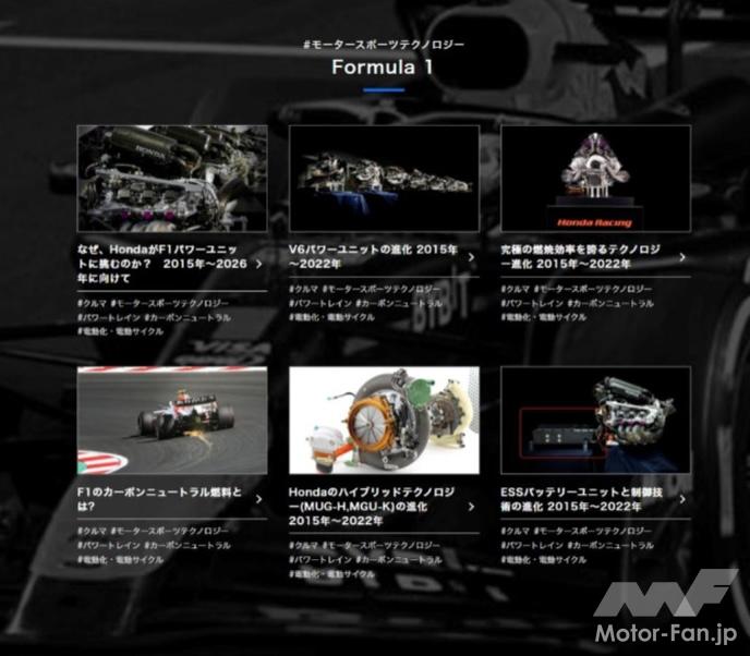 「読み応えアリ！ F1日本GPを前に、ホンダがF1のテクノロジーを解説」の8枚目の画像