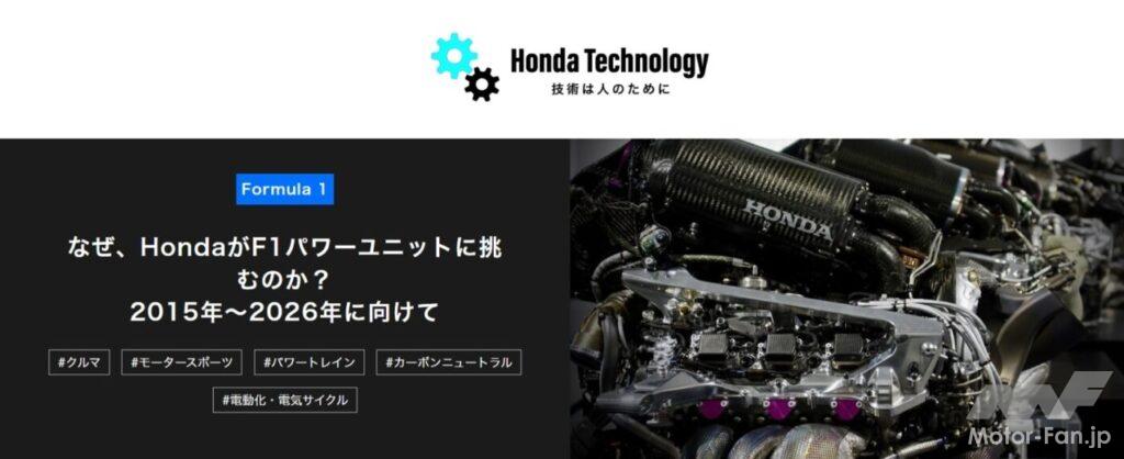 「読み応えアリ！ F1日本GPを前に、ホンダがF1のテクノロジーを解説」の2枚目の画像