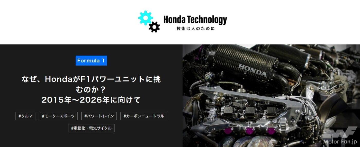 「読み応えアリ！ F1日本GPを前に、ホンダがF1のテクノロジーを解説」の2枚めの画像