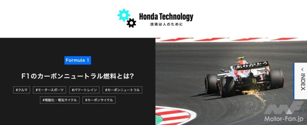 「読み応えアリ！ F1日本GPを前に、ホンダがF1のテクノロジーを解説」の5枚目の画像
