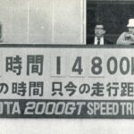 「「トヨタ2000GT」富士24時間レースで完全優勝。日本最長レースで圧巻の走りを披露した名車中の名車！【今日は何の日？4月9日】」の19枚目の画像ギャラリーへのリンク