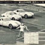 「「トヨタ2000GT」富士24時間レースで完全優勝。日本最長レースで圧巻の走りを披露した名車中の名車！【今日は何の日？4月9日】」の23枚目の画像ギャラリーへのリンク